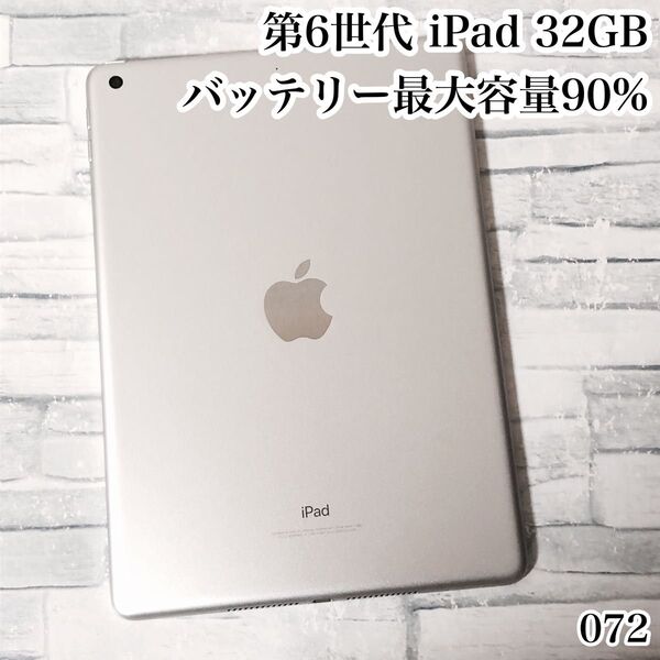 第6世代 iPad 32GB wifiモデル 管理番号:072