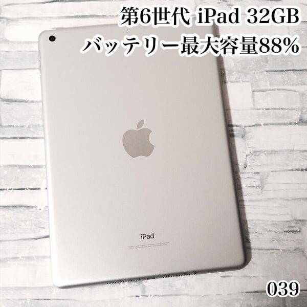 第6世代 iPad 32GB wifiモデル 管理番号:039