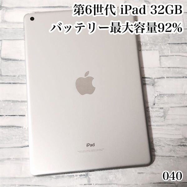 第6世代 iPad 32GB wifiモデル 管理番号:040