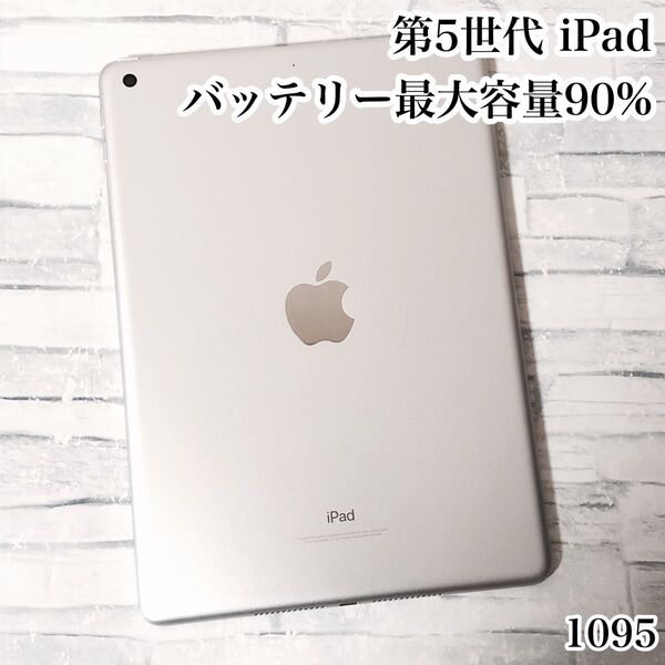 第5世代 iPad 32GB wifiモデル 管理番号:1095