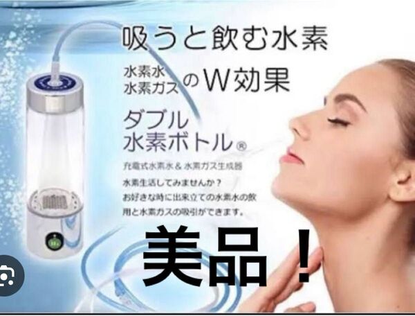 綺麗 ダブル水素ボトル プレミアム 高濃度水素ガス 吸うと飲む両方 日省エンジニアリング ドクター水素ボトル WOO 携帯ボトル