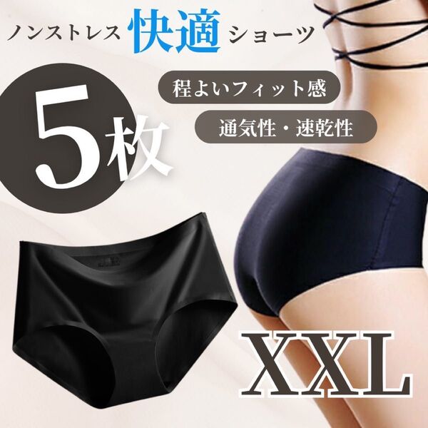 シームレスショーツ ブラック XXL 5枚セット 無地 通気性 速乾