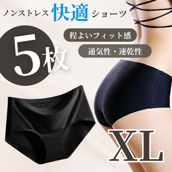 シームレスショーツ ブラック XL 5枚セット 無地 通気性 速乾