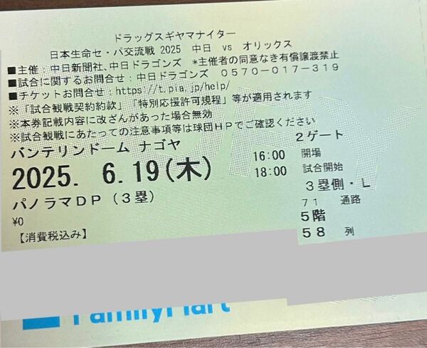 中日vsオリックス バンテリンドームナゴヤ パノラマDP(3塁)