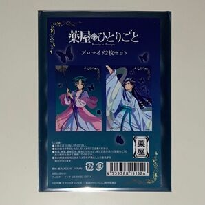 薬屋のひとりごと 猫猫 壬氏 ブロマイド2枚セット 月精 梅田ロフト ポップアップストア POP UP STORE