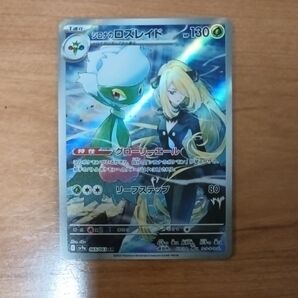 ポケモンカード シロナのロズレイド SR