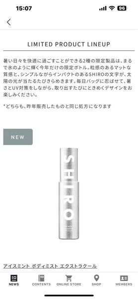 SHIROアイスミントボディミスト