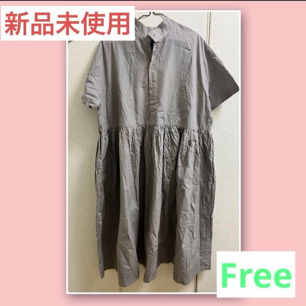 【新品未使用】グレー 半袖 シャツロングワンピース Free 綿100% 株式会社オーブ Aube