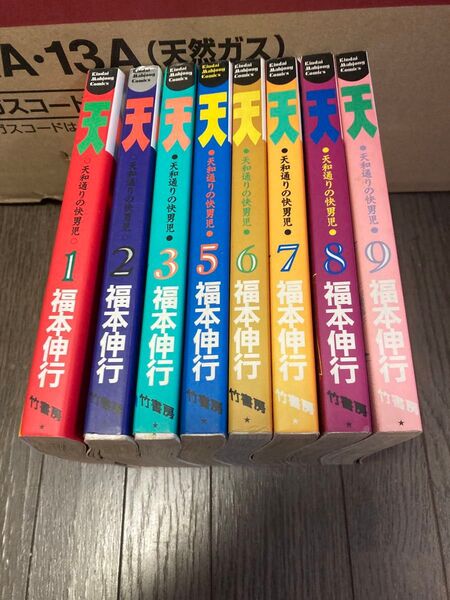 天 天和通りの快男児 1〜3、5〜9巻 計8冊セット 福本伸行