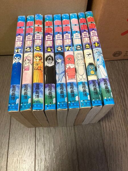 幽☆遊☆白書 1〜10巻セット