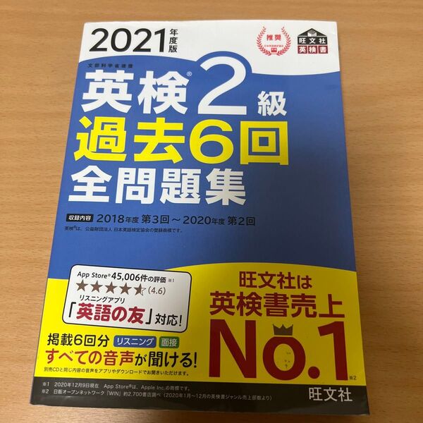 【毎週末倍! 倍! ストア参加】 英検2級過去6回全問題集 文部科学省後援 2021年度版 【参加日程はお店TOPで】