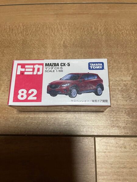 トミカ マツダ CX-5 82 新品未開封 絶版