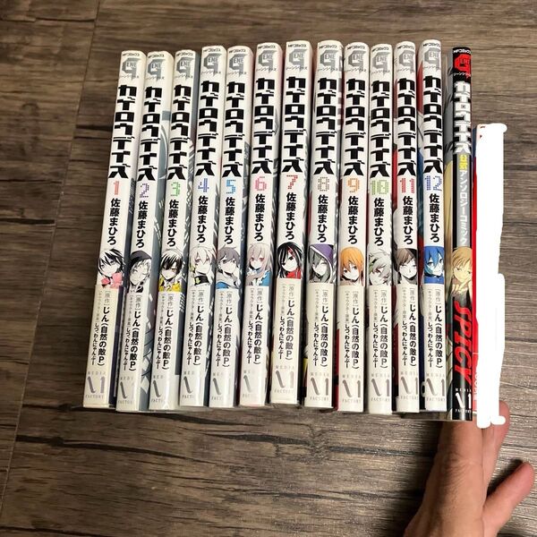 漫画 カゲロウデイズ 1巻〜12巻セット おまけ付き