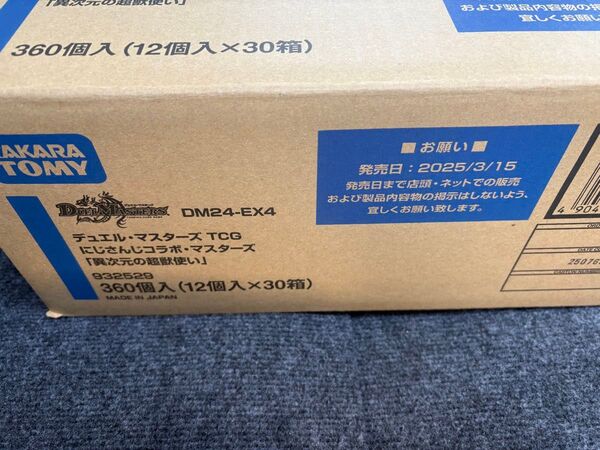 本日18時まで値下げ 134000→130000 にじさんじコラボ デュエル・マスターズ 異次元の超獣使い 1カートン 新品未開封