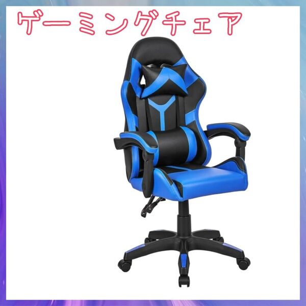 ☆ゲーミングチェア デスクチェア 135度リクライニング オフィスチェア