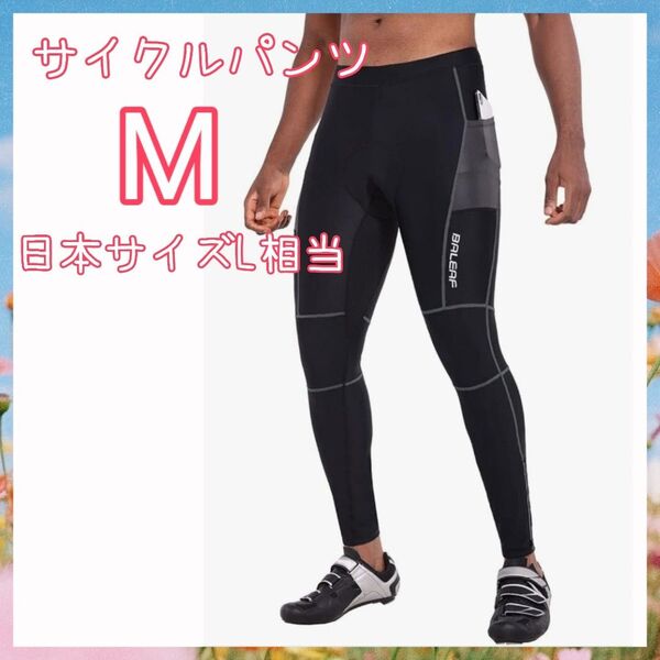 サイクルパンツ タイツ メンズ サイクリングパンツ ロングパンツ M