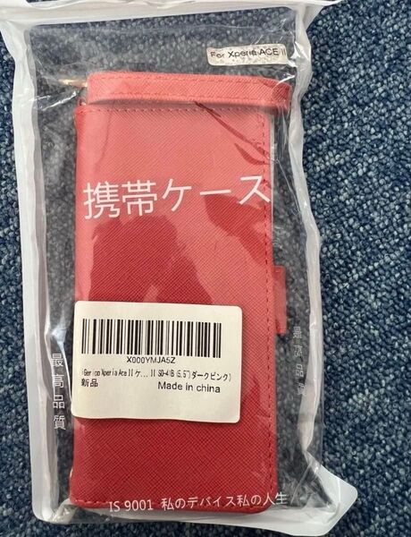 iGerico Xperia Ace II ケース手帳型 2点セット
