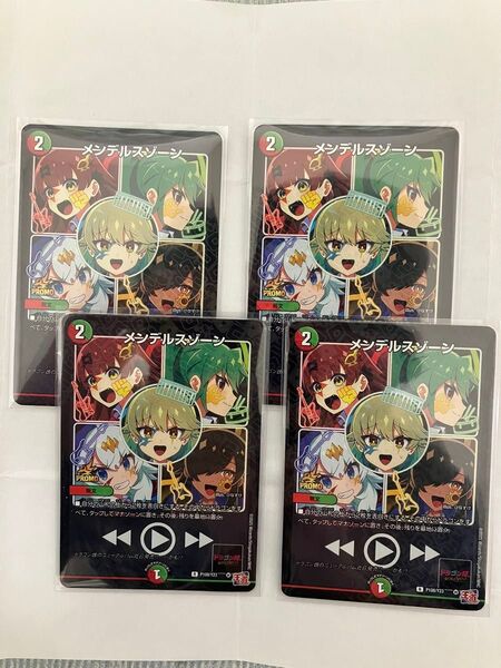 メンデルスゾーン プロモ 4枚セット コロコロコミック3月号付録
