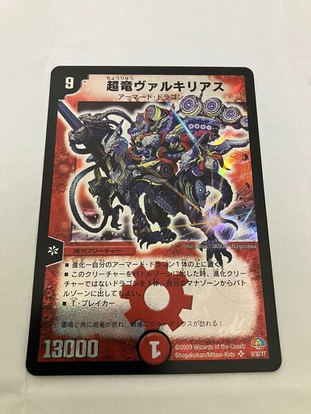 超龍ヴァルキリアス デュエルマスターズ デュエマ
