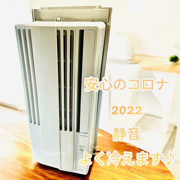 コロナ 2022年 窓用エアコン 静音 よく冷えます 37 CORONA ウインドエアコン