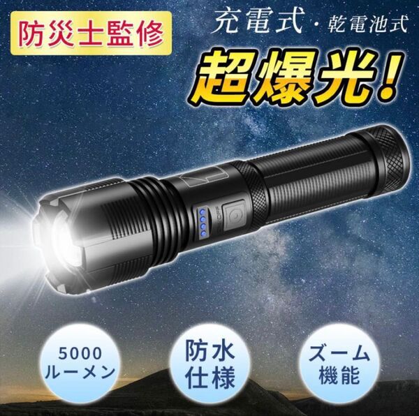 LED懐中電灯 LEDライト ハンディライト IPX6防水 小型 防災 登山 LED 防水 超高輝度