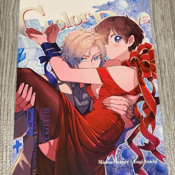 ブルーロック 同人誌 カイ潔