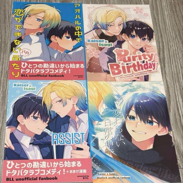 ブルーロック 同人誌 カイ潔