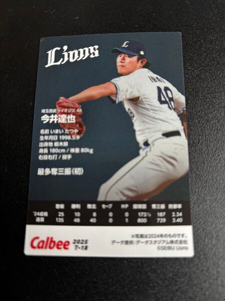 カルビー 2025プロ野球チップス 今井達也 T-18