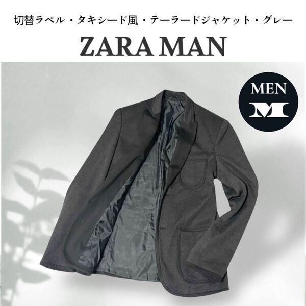 ZARA ザラ 切替ラペル タキシード風 テーラードジャケット グレー M