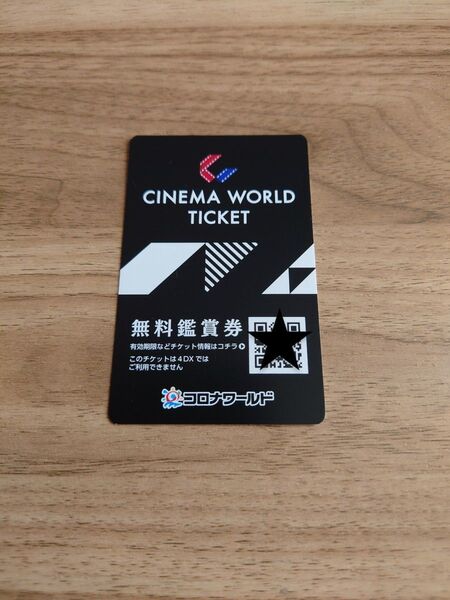 シネマワールド チケット 1枚 映画鑑賞券