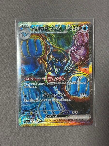 イルカマンex SAR テラスタルフェスex ポケモンカード SV8a