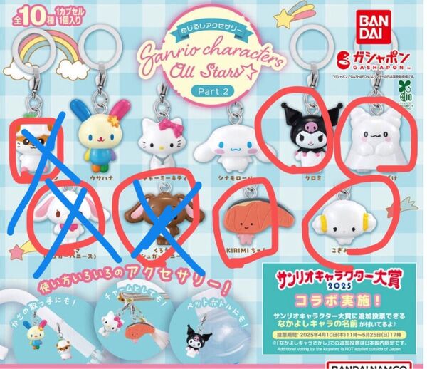 めじるしアクセサリー2 クロミ はなまるおばけ きりみちゃん ごぎみゅん バラ売り可能