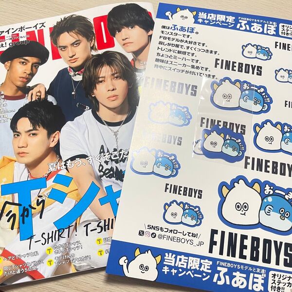 FINEBOYS 6月号 Aぇ!group 正門良規 ステッカー