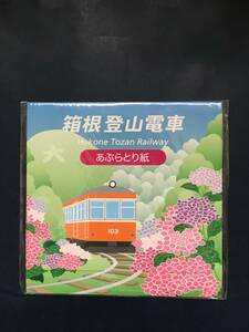 箱根登山電車　あぶらとり紙　紫陽花柄