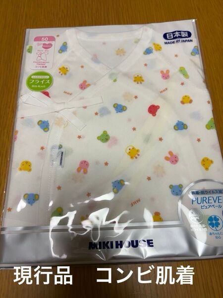ミキハウス コンビ肌着 綿100 新生児 新生児肌着 肌着 出産準備