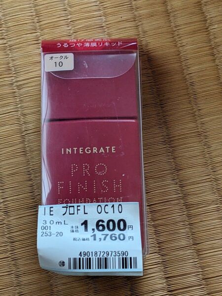 インテグレート プロフィニッシュリキッド オークル10 ファンデーション SPF30 PA+++ 未使用