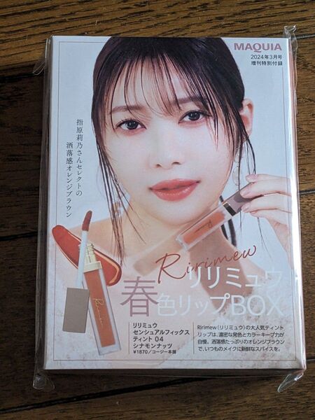 リリミュウ センシュアルフィックスティント 04 シナモンナッツ 未開封 雑誌 付録