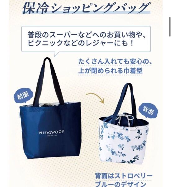 新品 WEDGWOOD ウェッジウッド 保冷バッグ エコバッグ ドクターシーラボ ノベルティ ストロベリーブルー