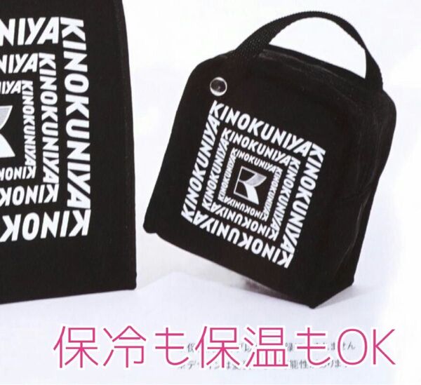 新品 紀ノ国屋 セブンイレブン限定 付録 紀伊国屋 保冷バッグ 保冷温バッグ 小 ブラック ポーチ クーラーバッグ