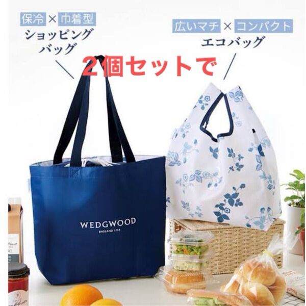 新品 WEDGWOOD ウェッジウッド 保冷バッグ エコバッグ 2点セット ドクターシーラボ ノベルティ ストロベリーブルー