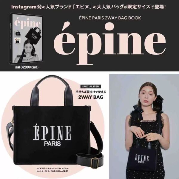 新品 EPINE エピヌ 2way バッグ トートバッグ ショルダーバッグ ブラック ムック本 雑誌 付録 キャンバス
