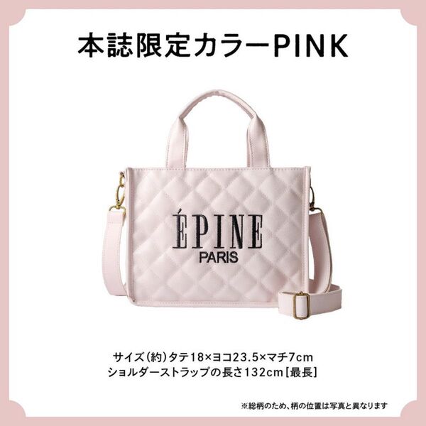新品 EPINE エピヌ キルティングバッグ トートバッグ ショルダーバッグ 2way ピンク ムック本 ブランド本 付録