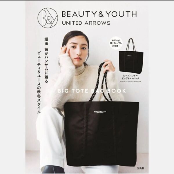 新品 ビューティ&ユース ユナイテッドアローズ ロープハンドル ビッグトートバッグ UNITED ARROWS ブラック