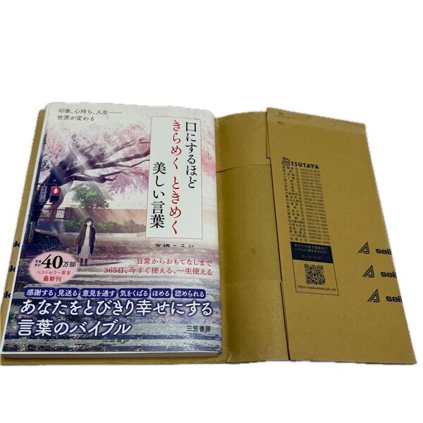 口にするほど きらめくときめく 美しい言葉