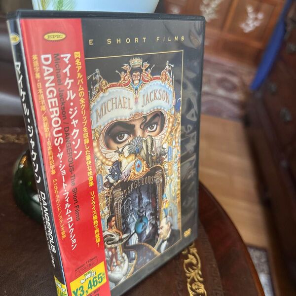 マイケル・ジャクソン DANGEROUS~ザ・ショート・フィルム・コレクション DVD