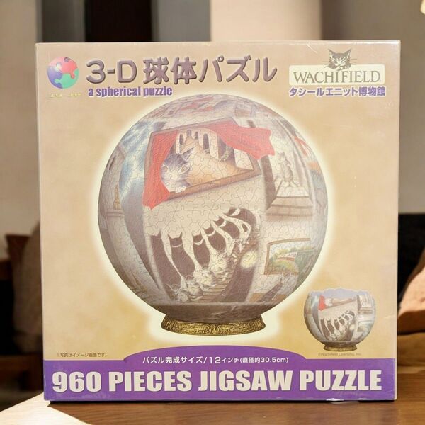 【新品・シュリンク付き】わちふぃーるど タシールエニット博物館 3D球体パズル 960ピース