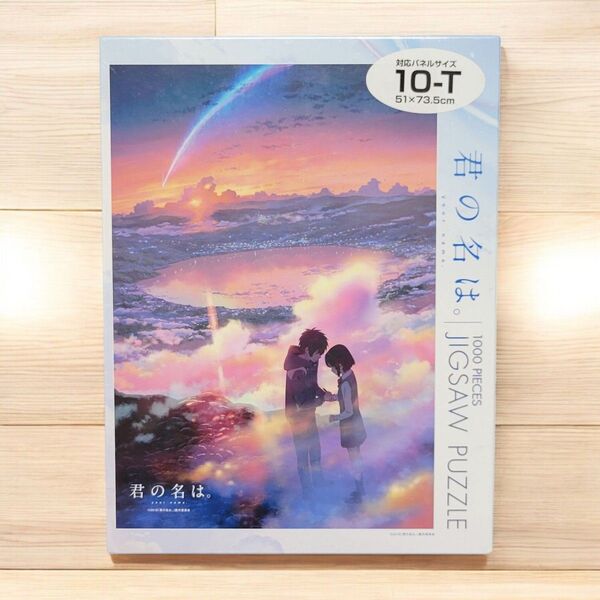 【廃番・希少・シュリンク付き】君の名は。⑤ ジグソーパズル 1000ピース NO.1000T-35 エンスカイ