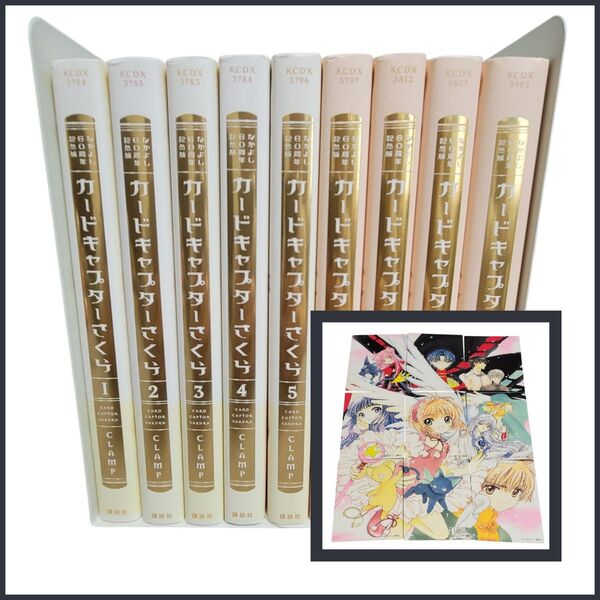 【イラストカード付き】カードキャプターさくら なかよし60周年記念版 全巻セット CLAMP 講談社
