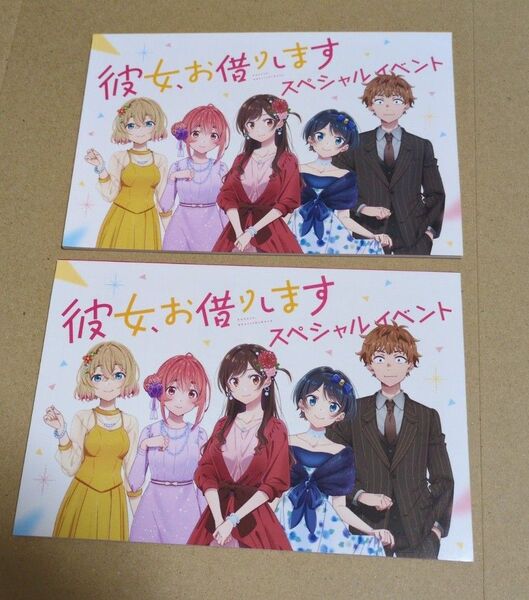 彼女、お借りします スペシャルイベント 2冊セット 描き下ろし漫画 キャストインタビュー 非売品