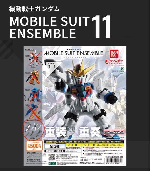 【新品・未開封】モビルスーツアンサンブル11 MS武器セット